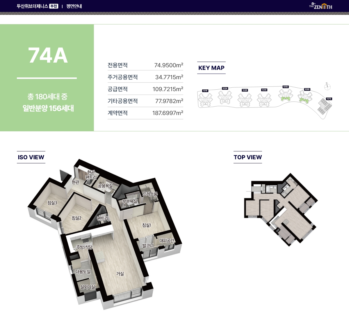 소사역 두산위브더제니스 74A 타입 평면도 및 세대안내