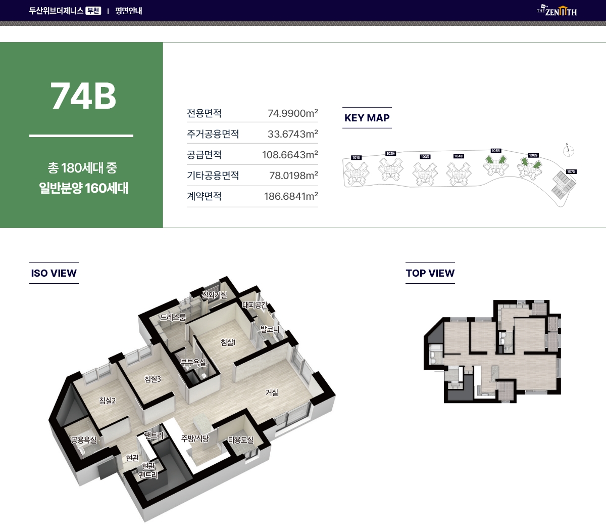소사역 두산위브더제니스 74B 타입 평면도 및 세대안내